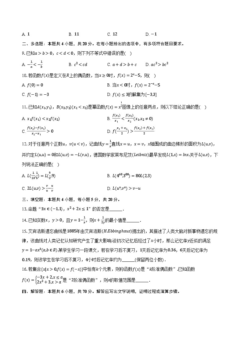 2023-2024学年云南省昭通市教研联盟高一(上)期末数学试卷(含解析)02