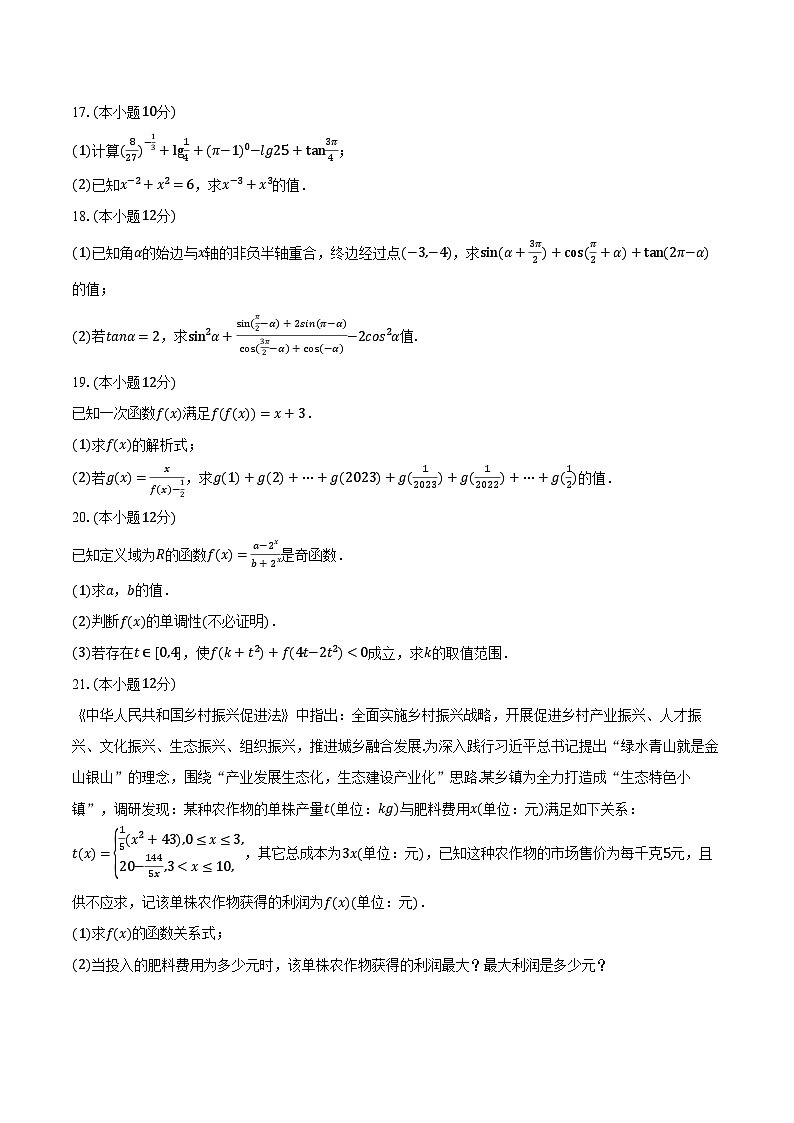 2023-2024学年云南省昭通市教研联盟高一(上)期末数学试卷(含解析)03