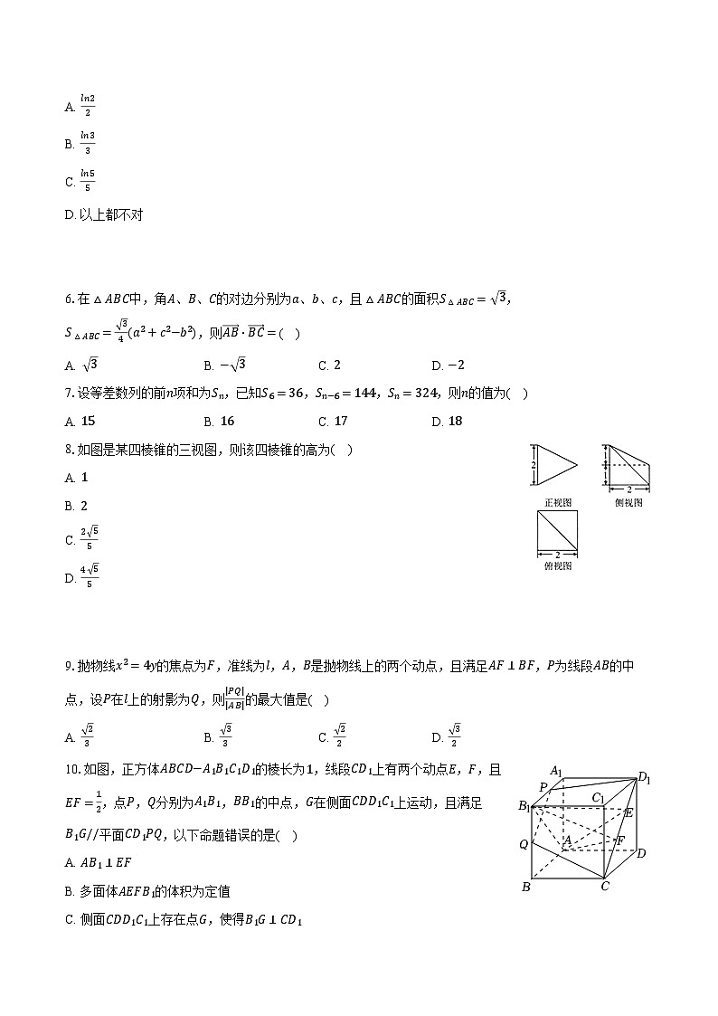 2023-2024学年四川省成都市石室中学高一(下)入学数学试卷(理科)(含解析)第2页