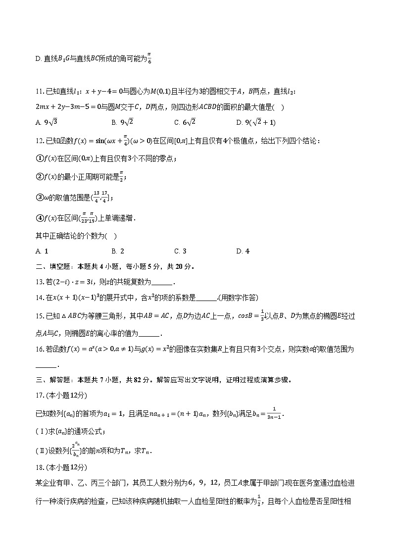 2023-2024学年四川省成都市石室中学高一(下)入学数学试卷(理科)(含解析)第3页