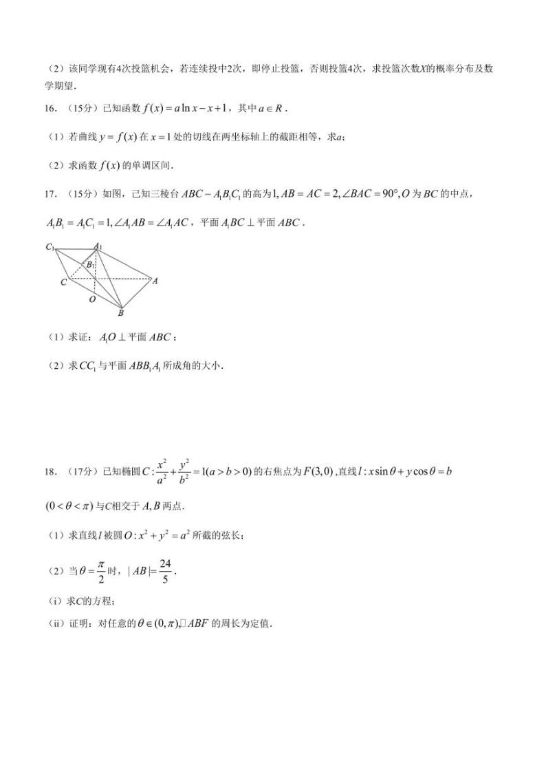 2024届江苏海安高级中学高三下学期开学考试数学试题03