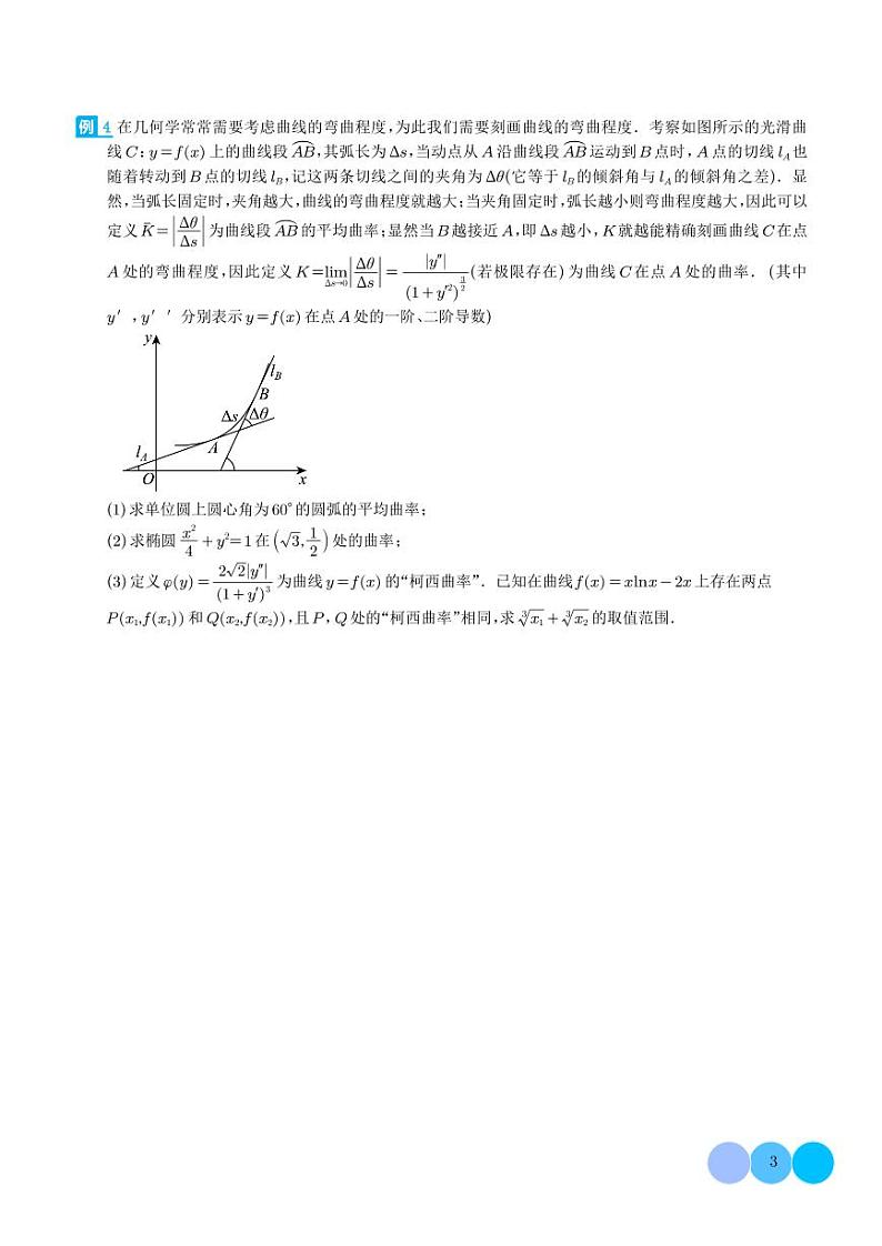 2024届新高考数学新试卷结构第19题新定义--导数压轴题汇编03