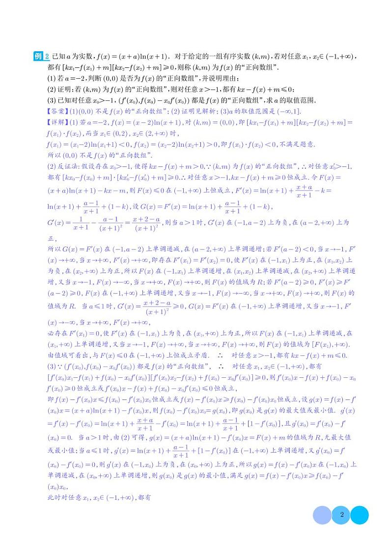 2024届新高考数学新试卷结构第19题新定义--导数压轴题汇编02