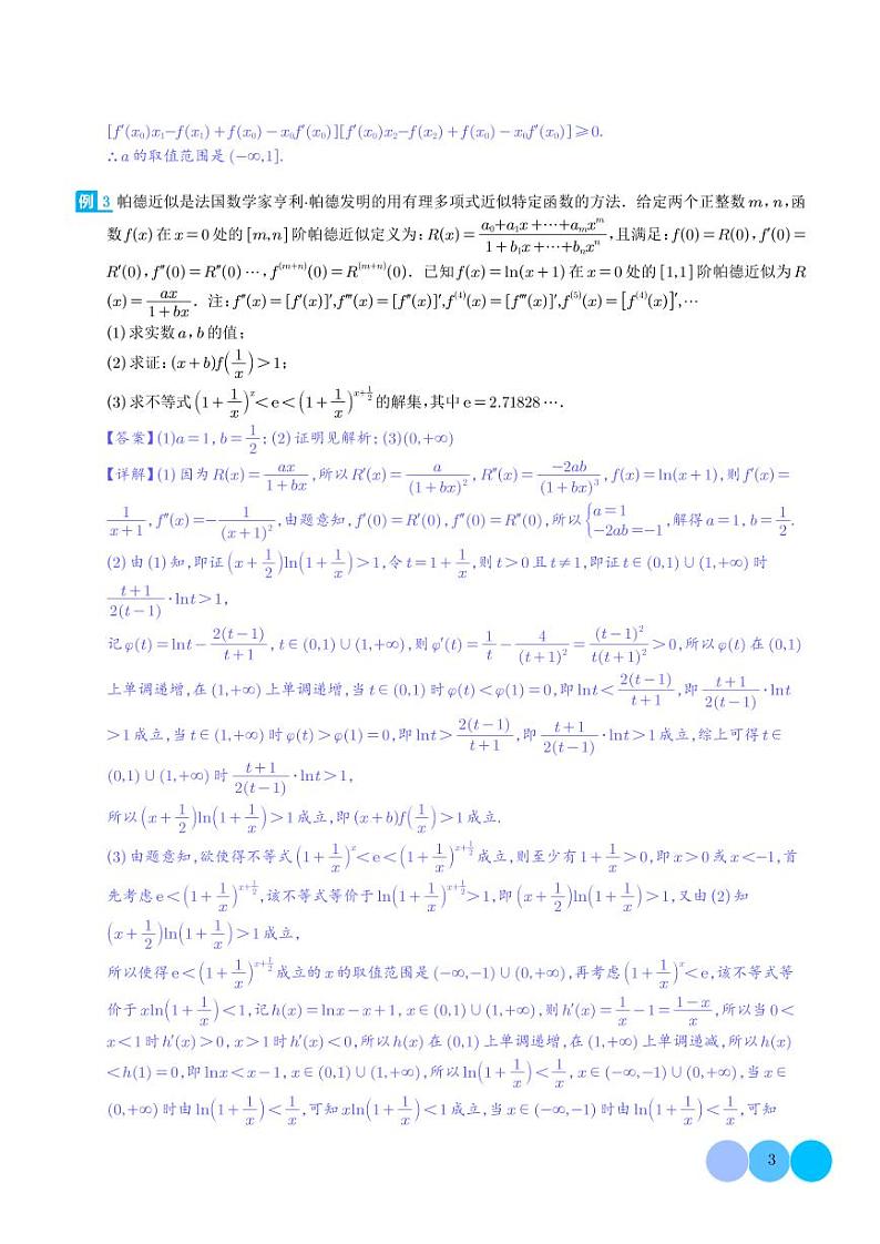 2024届新高考数学新试卷结构第19题新定义--导数压轴题汇编03