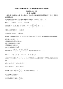 湖南省长沙市明德中学2023-2024学年高二下学期开学考试数学试卷(含答案)