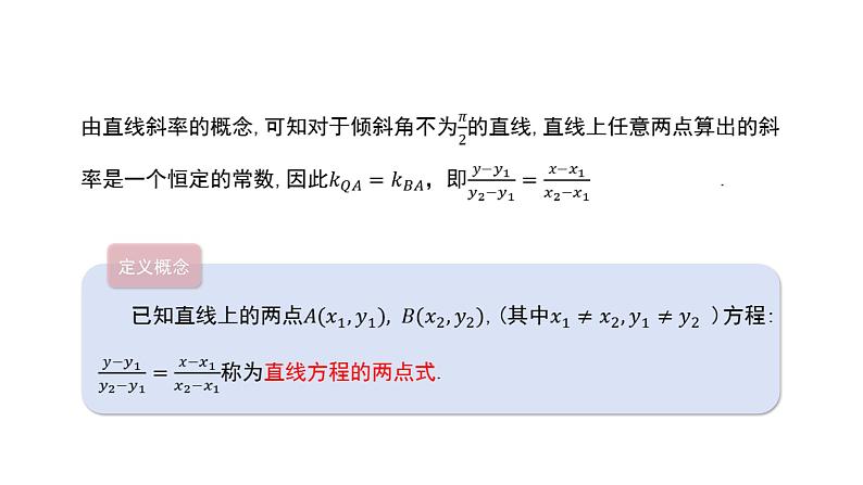 《1.1.3直线的方程(二)》 优秀教学课件第4页