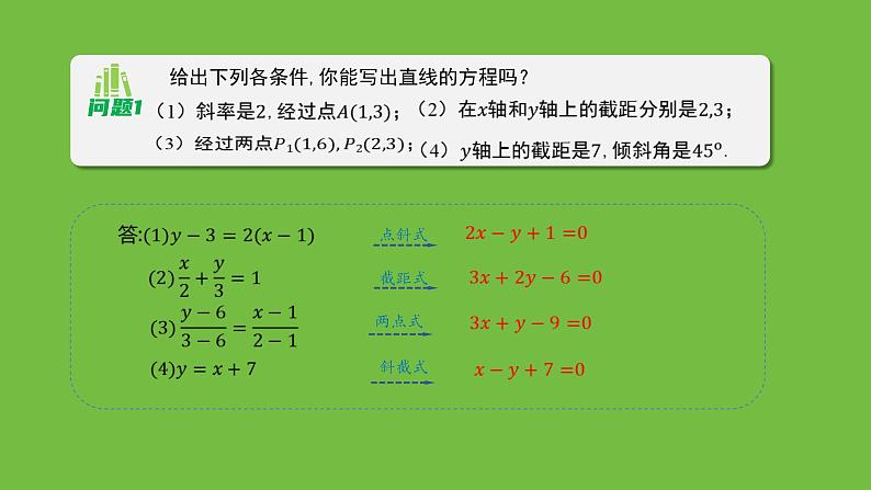 《1.1.3直线的方程(三)》 优秀教学课件03