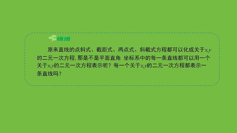 《1.1.3直线的方程(三)》 优秀教学课件04