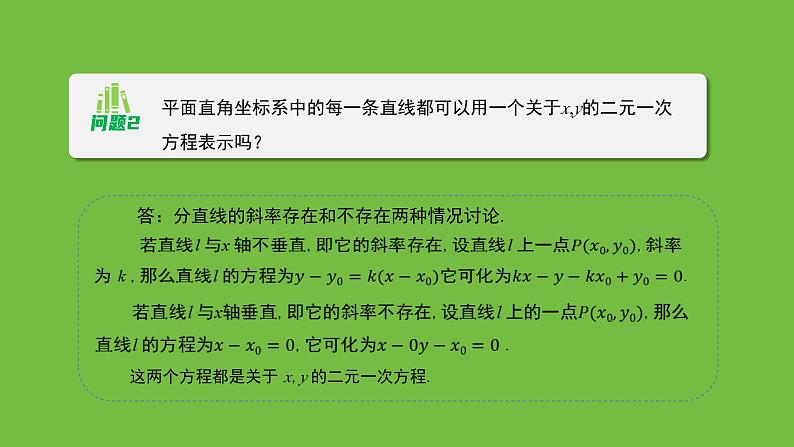 《1.1.3直线的方程(三)》 优秀教学课件05