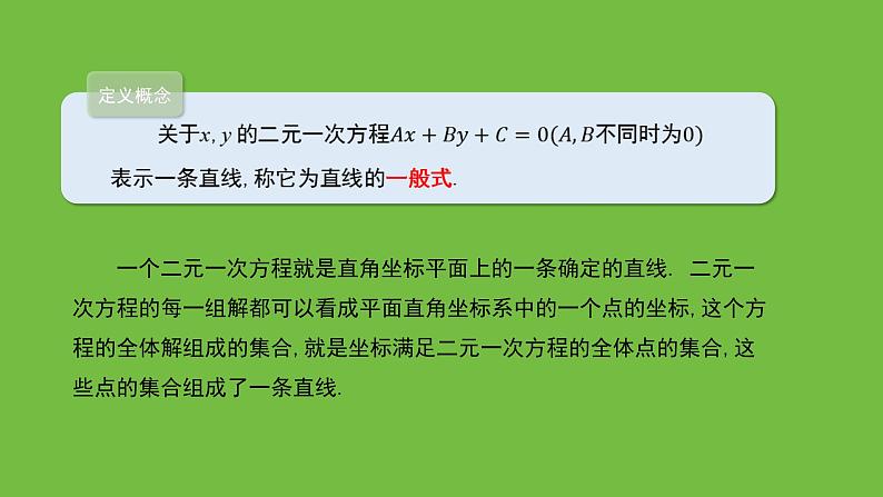 《1.1.3直线的方程(三)》 优秀教学课件07