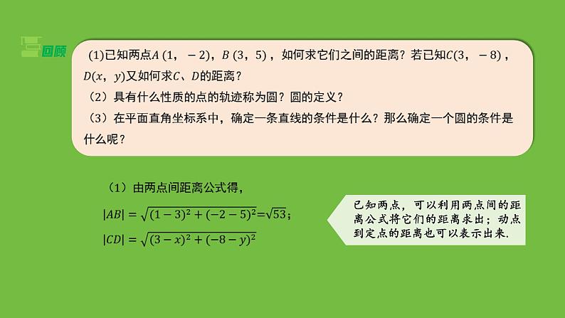 《1.2.1 圆的标准方程(1)》 优秀教学课件03
