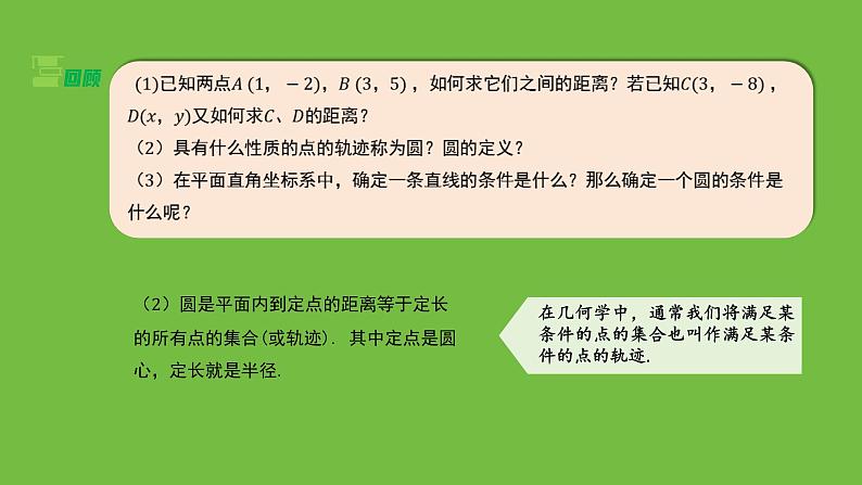《1.2.1 圆的标准方程(1)》 优秀教学课件04