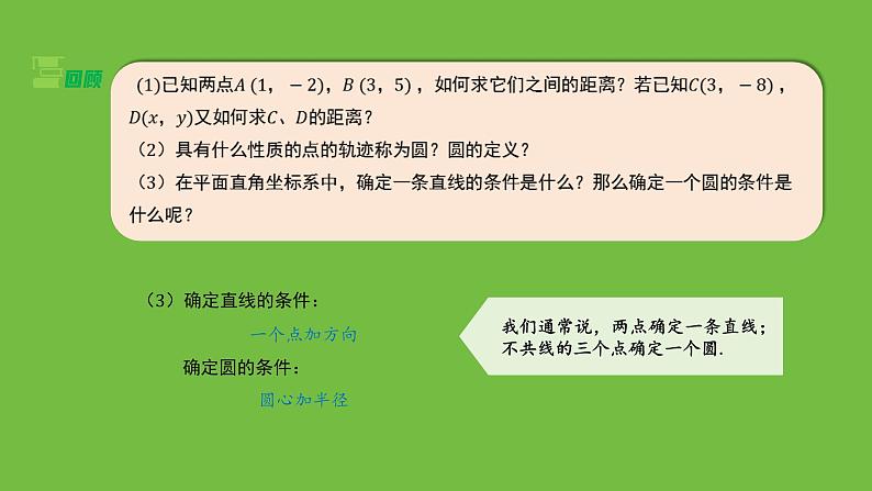 《1.2.1 圆的标准方程(1)》 优秀教学课件05