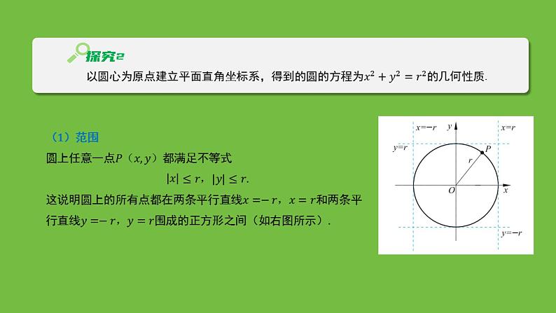 《1.2.1 圆的标准方程(2)》 优秀教学课件第5页