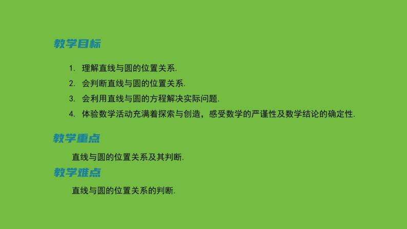 《1.2.3  直线与圆的位置关系（1）》 优秀教学课件02