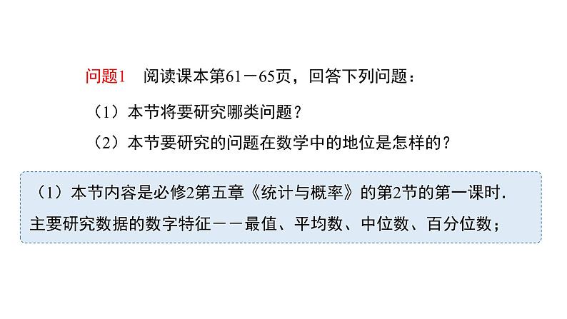 高中数学人教B版必修二 《5.1.2数据的数字特征》(第1课时)优秀教学课件第2页