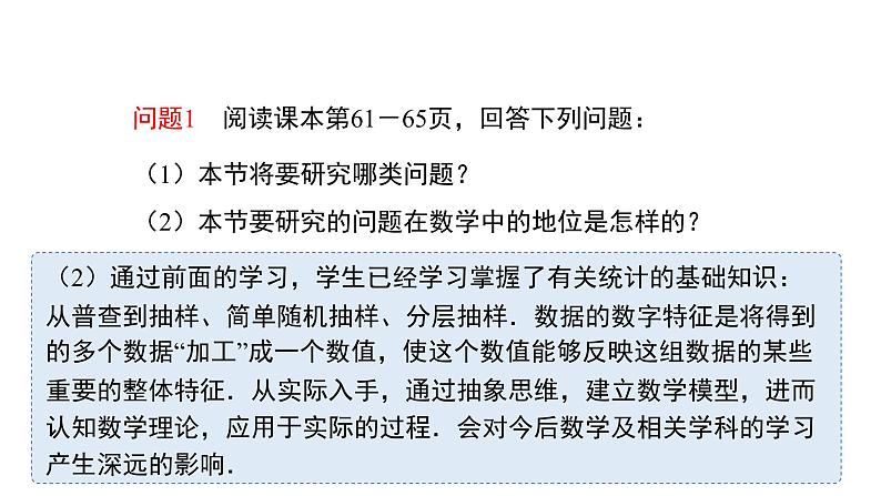 高中数学人教B版必修二 《5.1.2数据的数字特征》(第1课时)优秀教学课件第3页