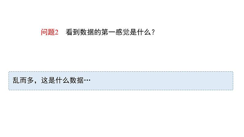 高中数学人教B版必修二 《5.1.2数据的数字特征》(第1课时)优秀教学课件第5页