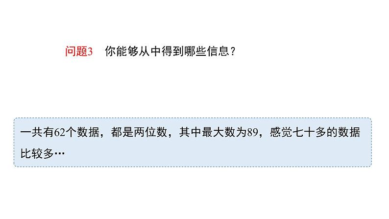高中数学人教B版必修二 《5.1.2数据的数字特征》(第1课时)优秀教学课件第6页