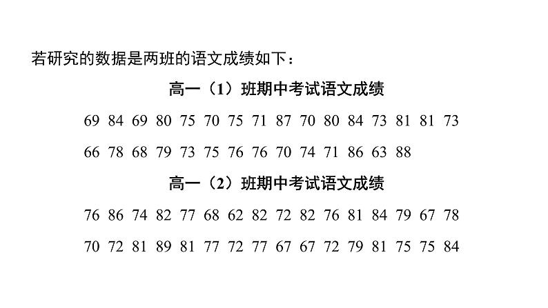 高中数学人教B版必修二 《5.1.2数据的数字特征》(第1课时)优秀教学课件第7页