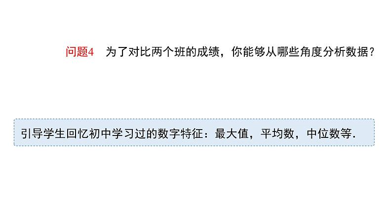 高中数学人教B版必修二 《5.1.2数据的数字特征》(第1课时)优秀教学课件第8页