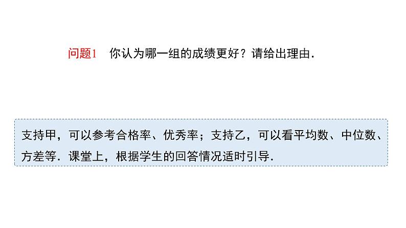 高中数学人教B版必修二 《5.1.2数据的数字特征》(第2课时)优秀教学课件第5页