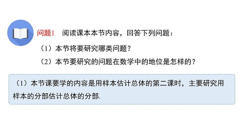 高中数学人教B版必修二 《5.1.4用样本估计总体》(第2课时)优秀教学课件第2页