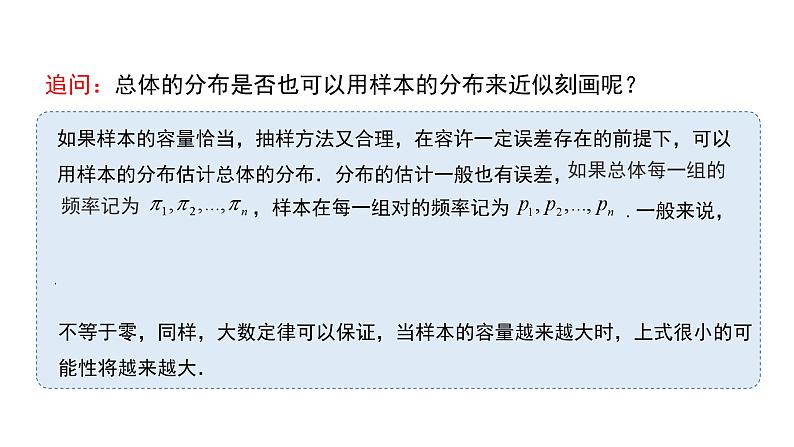高中数学人教B版必修二 《5.1.4用样本估计总体》(第2课时)优秀教学课件第7页