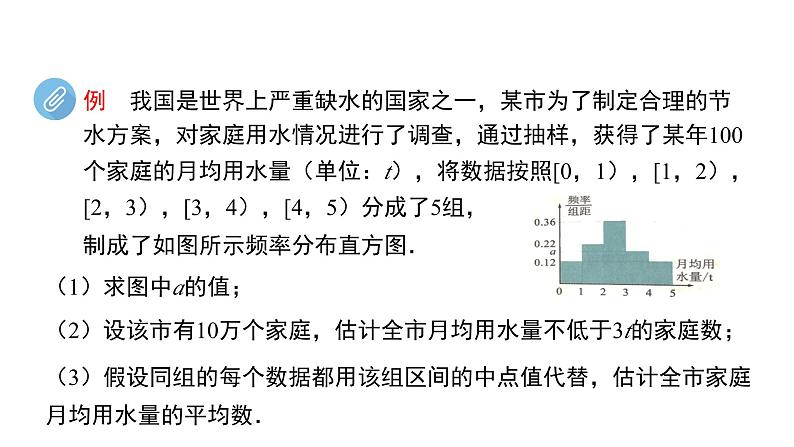 高中数学人教B版必修二 《5.1.4用样本估计总体》(第2课时)优秀教学课件第8页