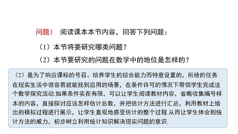 高中数学人教B版必修二 《5.2数学探究活动:由编号样本估计总数及其模拟》优秀教学课件第3页