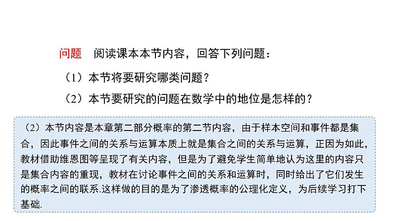 高中数学人教B版必修二 《5.3.2事件之间的关系与运算》优秀教学课件第3页