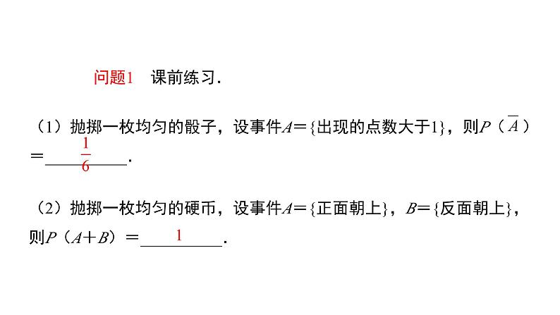 高中数学人教B版必修二 《5.3.3古典概型》(第2课时)优秀教学课件第4页