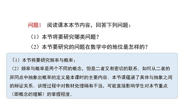 高中数学人教B版必修二 《5.3.4频率与概率》优秀教学课件02