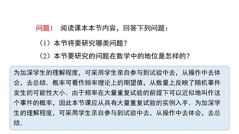 高中数学人教B版必修二 《5.3.4频率与概率》优秀教学课件04