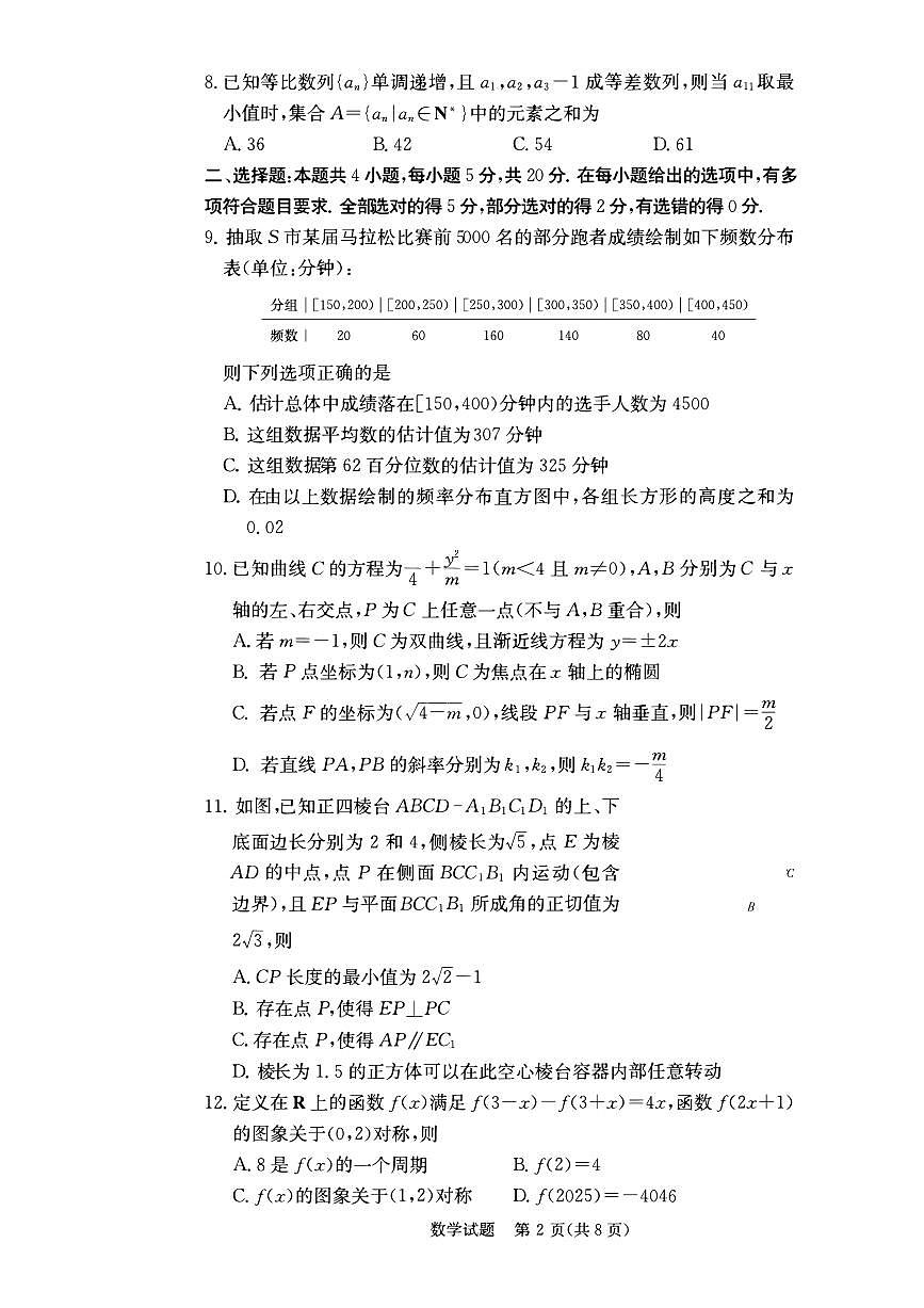 湖南省長(zhǎng)沙市2023_2024高三數(shù)學(xué)上學(xué)期第三次月考試題pdf第2頁(yè)