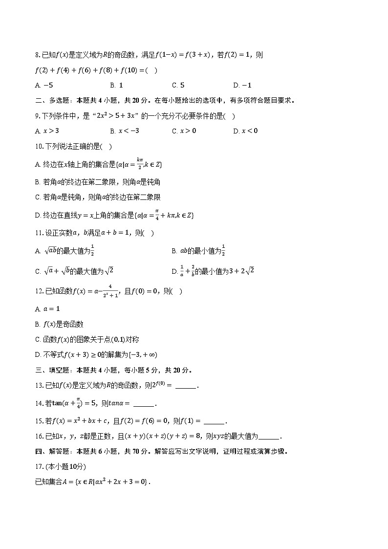 2023-2024学年云南省大理州高一(上)期末数学试卷(含解析)02