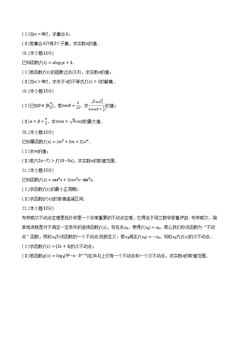 2023-2024学年云南省大理州高一(上)期末数学试卷(含解析)03