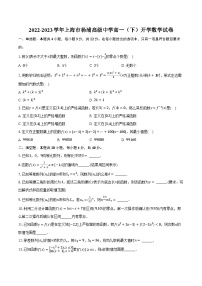 2022-2023学年上海市杨浦高级中学高一（下）开学数学试卷（含解析）