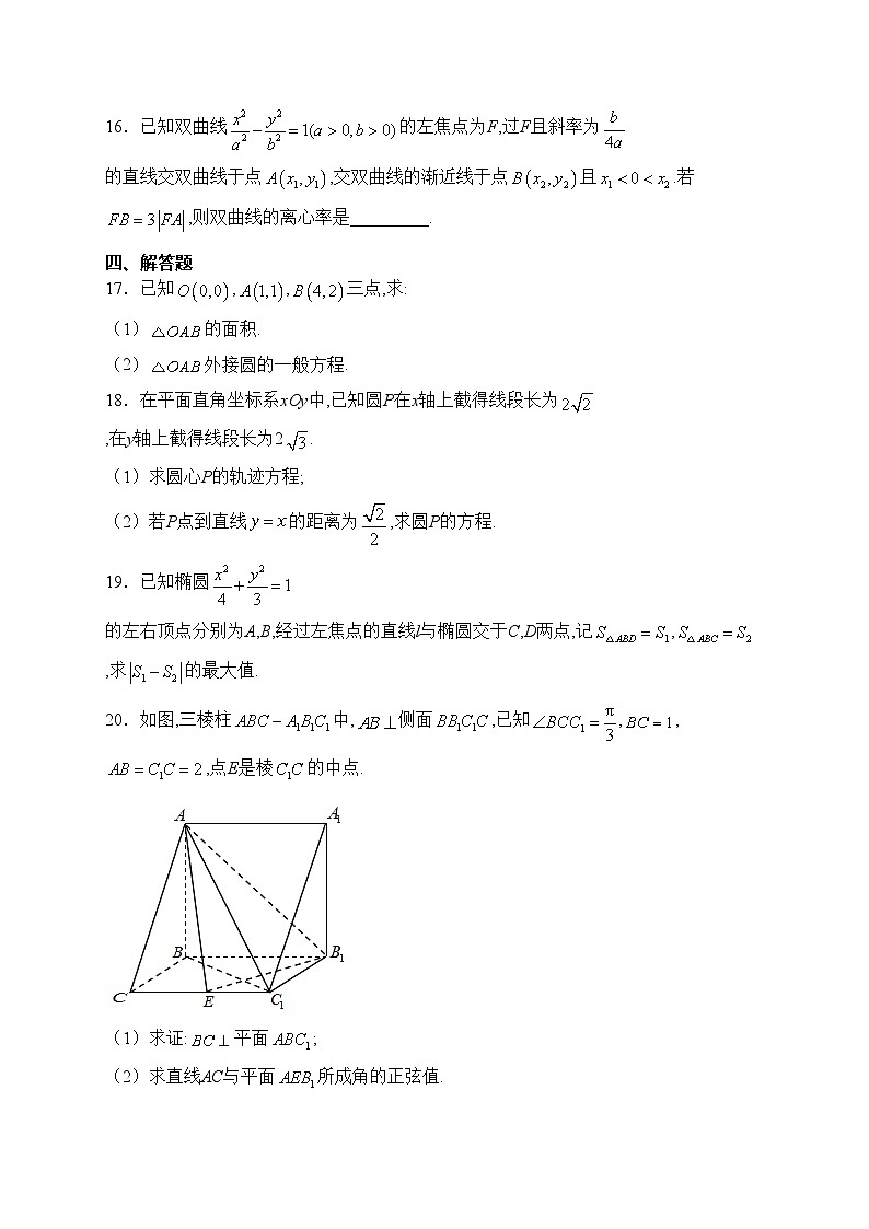 山东省滕州市第一中学2023-2024学年高二上学期12月月考数学试卷(含答案)第3页