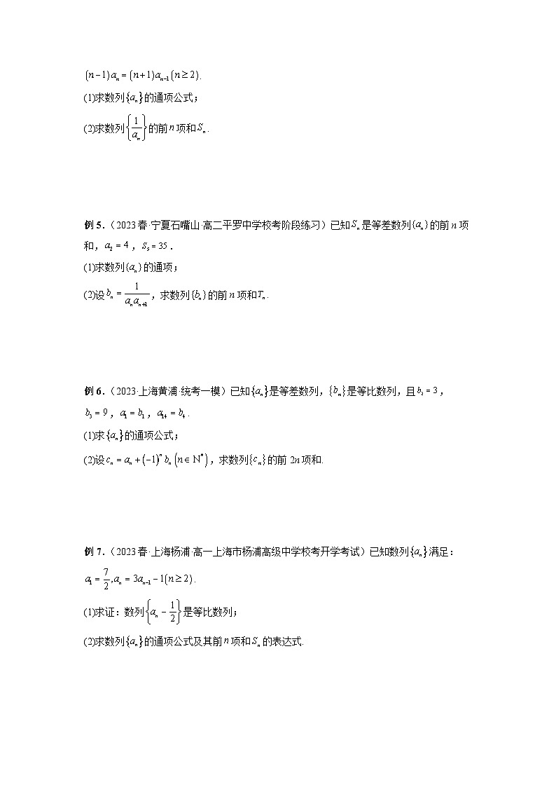 备战2024高考数学艺体生一轮复习40天突破90分讲义专题42 数列求和(原卷版+解析版)02