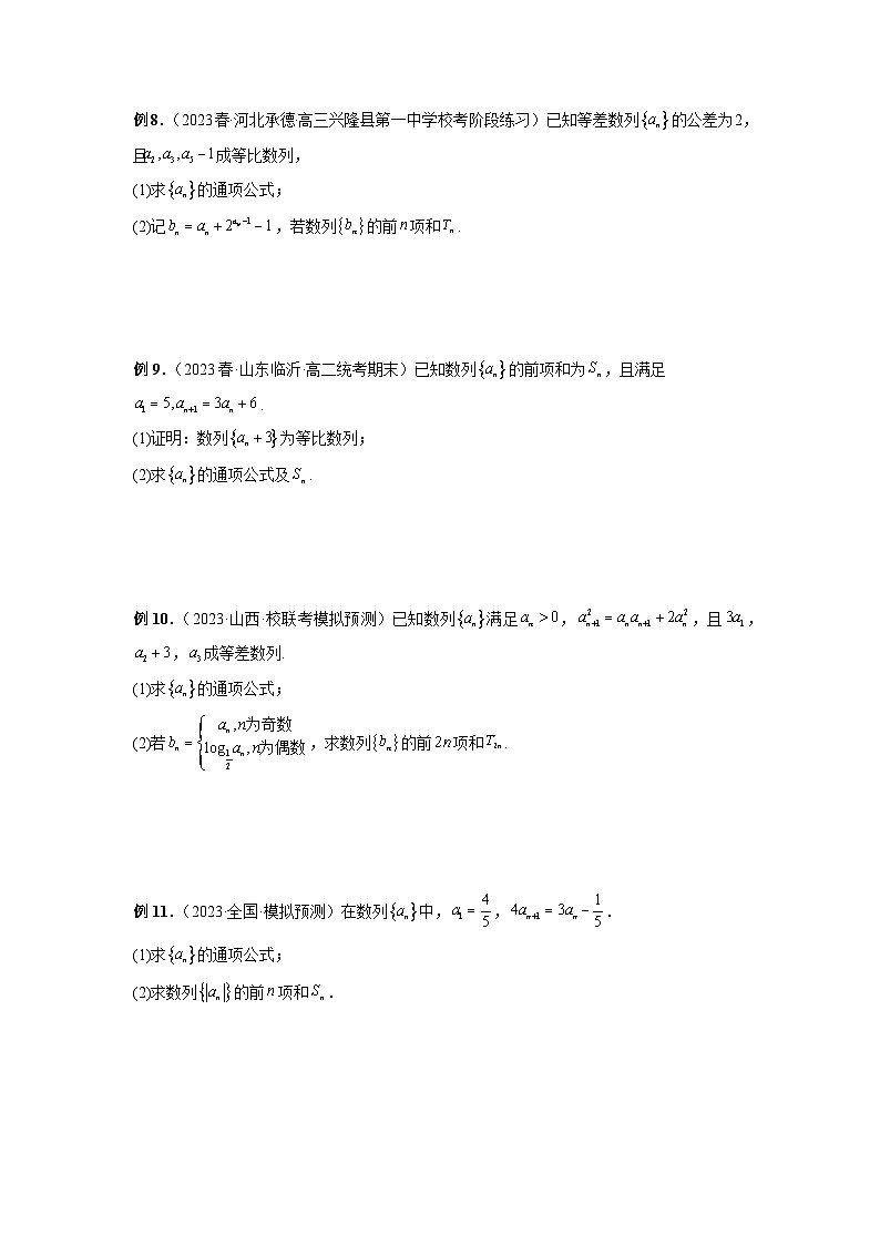 备战2024高考数学艺体生一轮复习40天突破90分讲义专题42 数列求和(原卷版+解析版)03