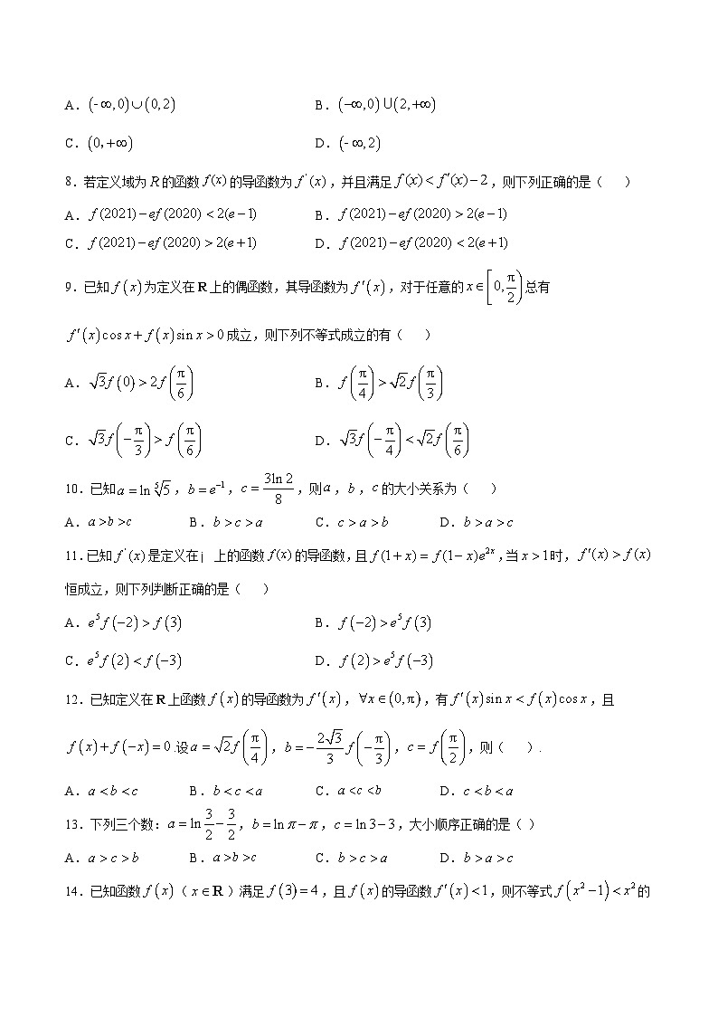 专题16 构造函数用函数单调性判断函数值的大小(原卷版)第2页