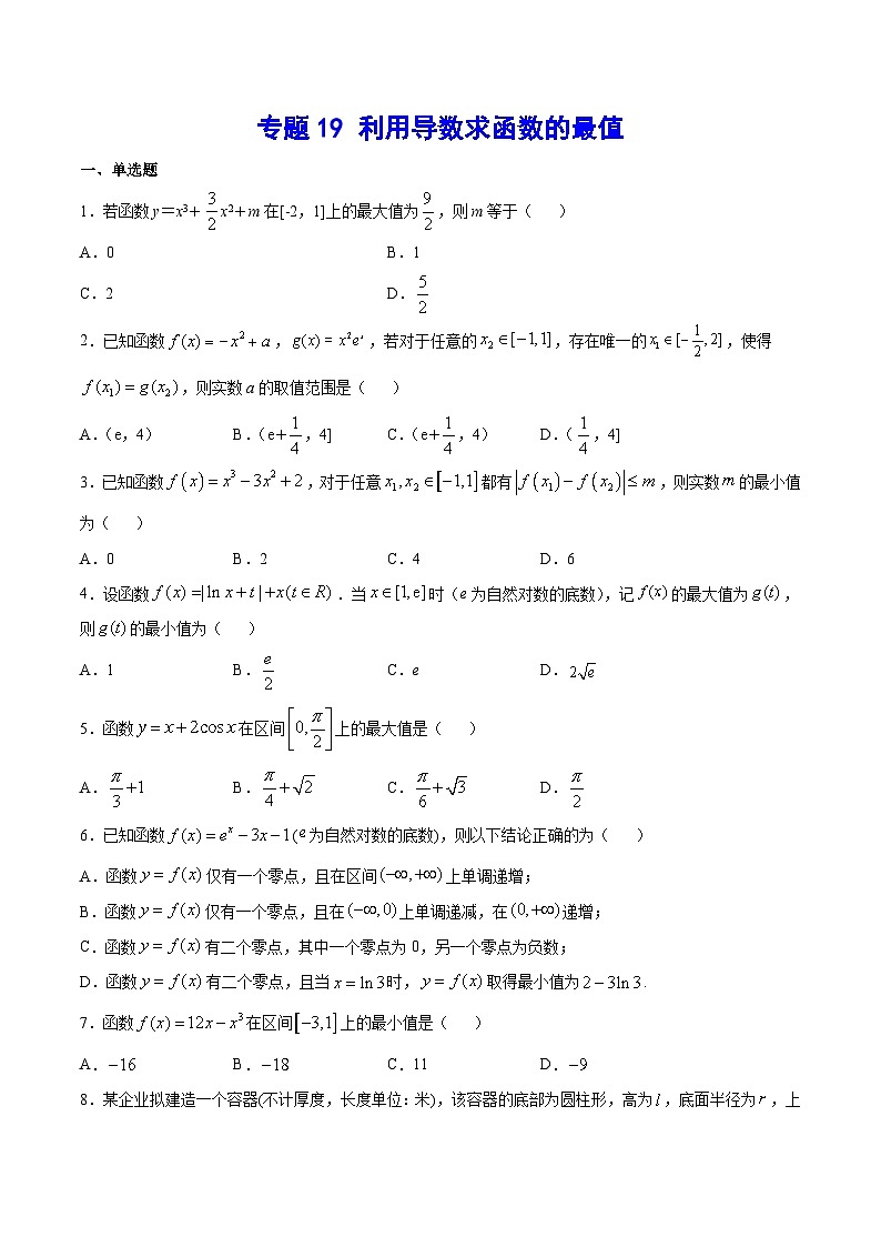 专题19 利用导数求函数的最值(原卷版)第1页