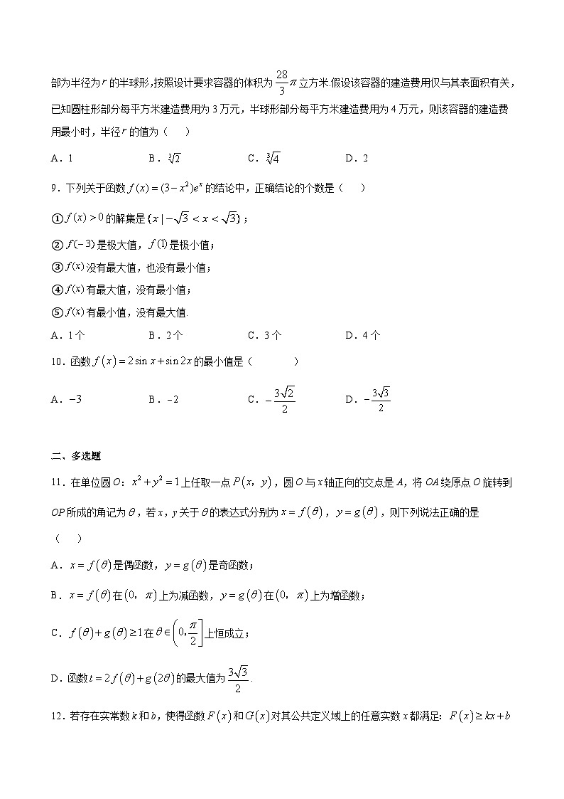 专题19 利用导数求函数的最值(原卷版)第2页
