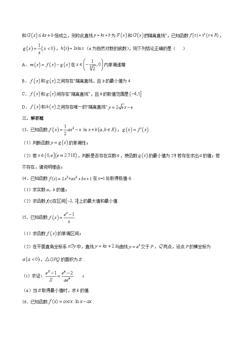 专题19 利用导数求函数的最值(原卷版)第3页