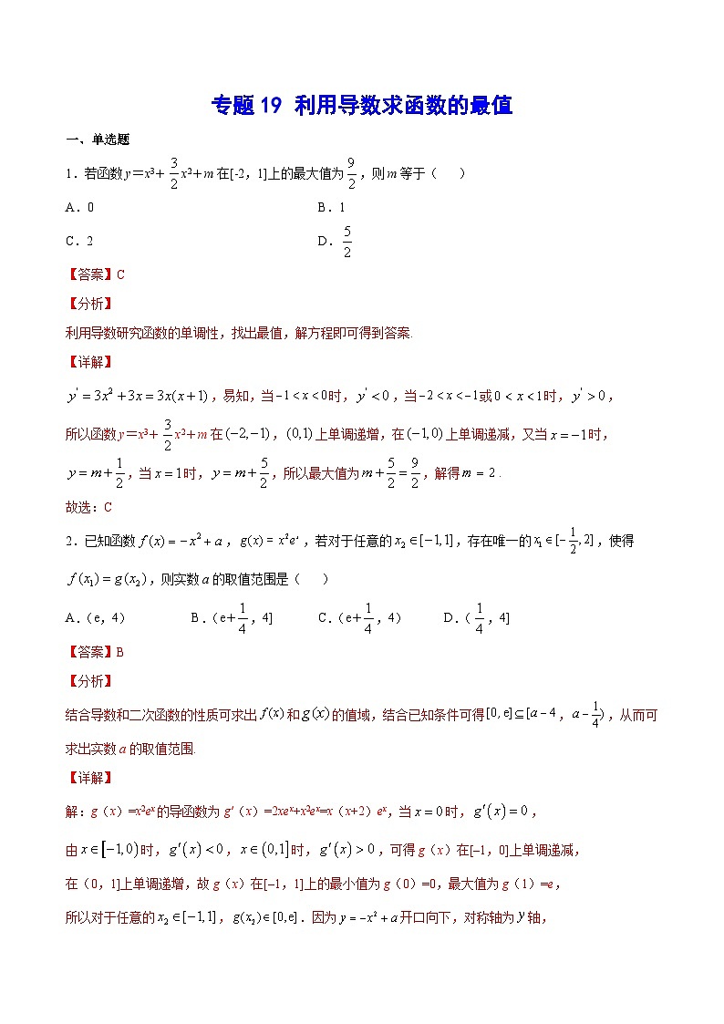 专题19 利用导数求函数的最值(教师版)第1页