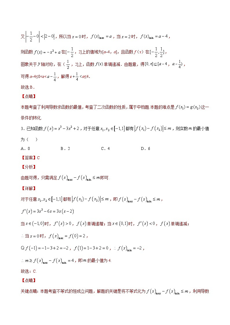 专题19 利用导数求函数的最值(教师版)第2页