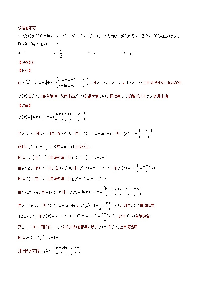专题19 利用导数求函数的最值(教师版)第3页