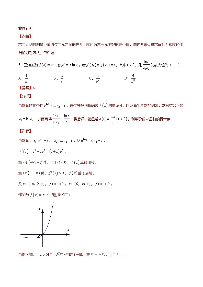 专题24 利用导数解决双变量问题(教师版)第3页