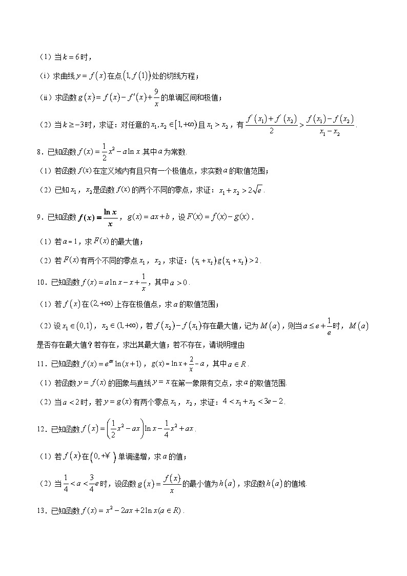 专题24 利用导数解决双变量问题(原卷版)第2页